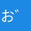 お゛いじいがも゛ぉぉ