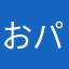 おパンツくん、
