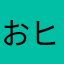 おヒゲレモン