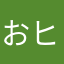 おヒロさん