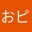 おピロリ菌