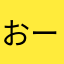 おーいあぷりー、