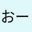 おーいおちゃ！！！！