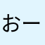 おーいハニ丸