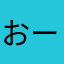 おーかかん