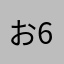 おーかみ-666