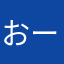 おーきさんです