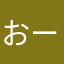 おーくれせしををく