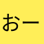 おーそねそね