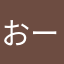 おーたっど！