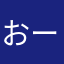おーたんrs