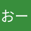 おーばーざれいんぼー