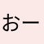 おーまいが---