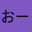 おーまいさといもな