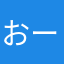 おーみん、