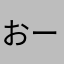 おーるどしゃーれあん