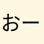 おープチ