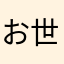 お世辞なしで面白いです