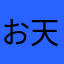 お天気サラリーマン