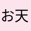 お天気情報大好き
