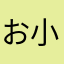 お小遣いウィーク