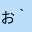 お得情報( *｀ω´)