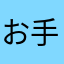 お手紙塗り絵