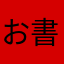 お書きになったレビューの横に表示されるニックネーム