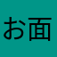 お面屋