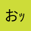 おｯぱい