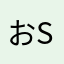 おSARU