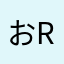 おrz