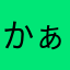 かぁぁりぃぃぃぃ