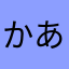 かあちゃん1118