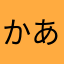 かあとりふな