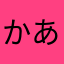 かあやはまやたはやまはやた