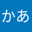 かあわをんん