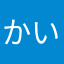 かいかきん