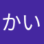 かいにょ