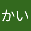 かいまると