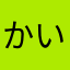 かいりおパパ