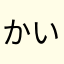 かいajgmtp