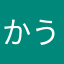 かうんg