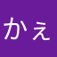 かぇb