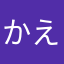 かえか
