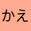 かえでんむし