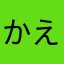 かえるげこ