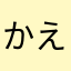 かえるぴょん✌️