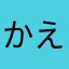 かえるガム
