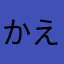 かえるココア